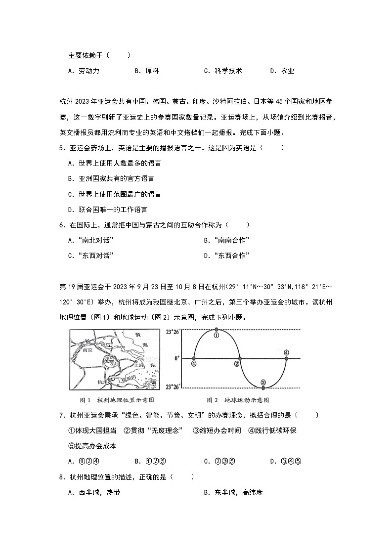 2024年地理中考热点练习【文体盛事——第19届杭州亚运会】第2页