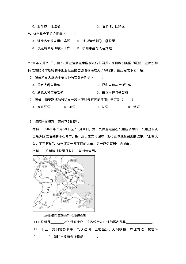 2024年地理中考热点练习【文体盛事——第19届杭州亚运会】第3页