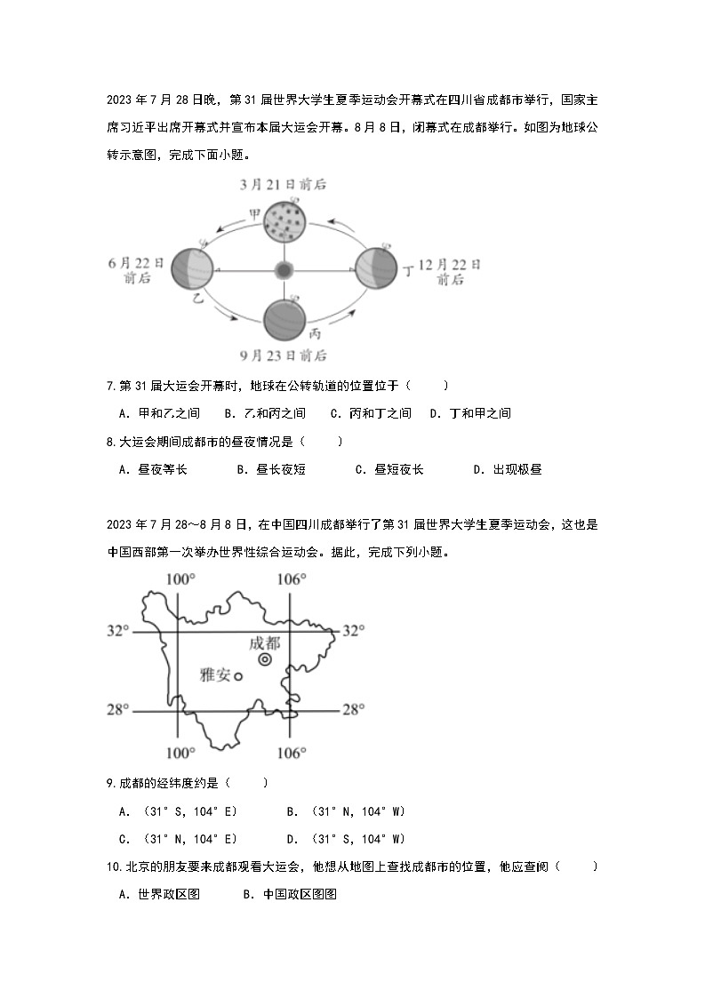 2024年地理中考热点练习【文体盛事——第31届成都大运会】第2页