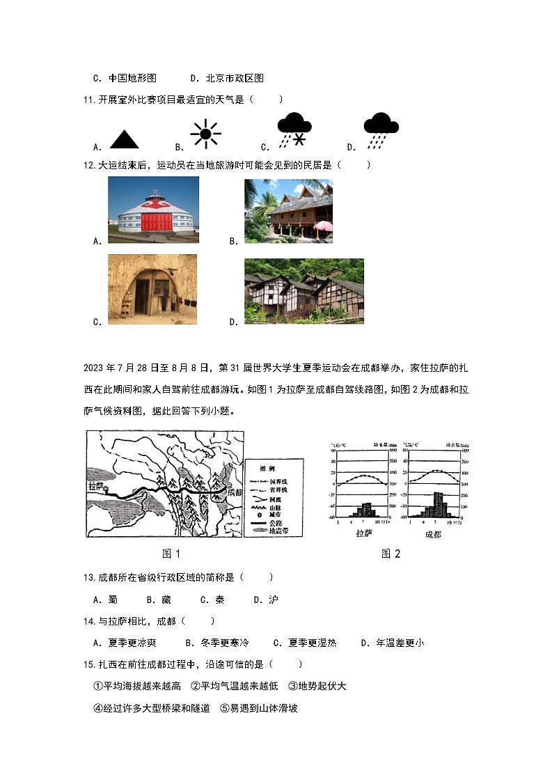 2024年地理中考热点练习【文体盛事——第31届成都大运会】第3页