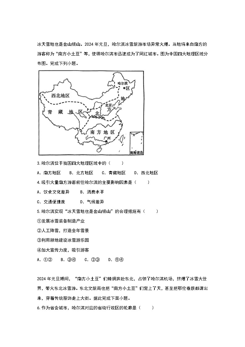 2024年地理中考热点练习【文旅爆点——哈尔滨冰雪大世界】第2页