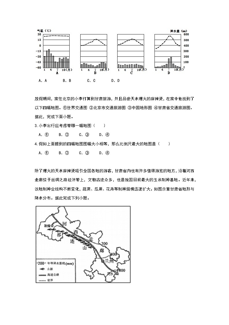 2024年地理中考热点练习【文旅爆点——甘肃天水麻辣烫“出圈”】第2页