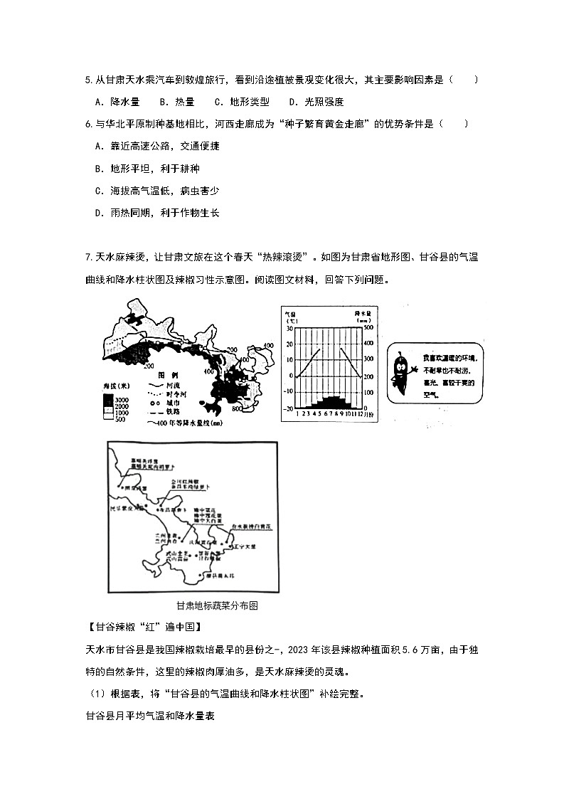 2024年地理中考热点练习【文旅爆点——甘肃天水麻辣烫“出圈”】第3页