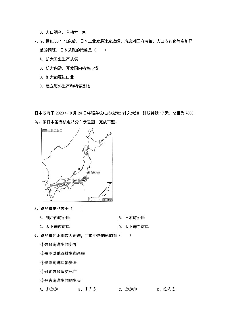 2024年地理中考热点练习【日本核废水排海】第3页