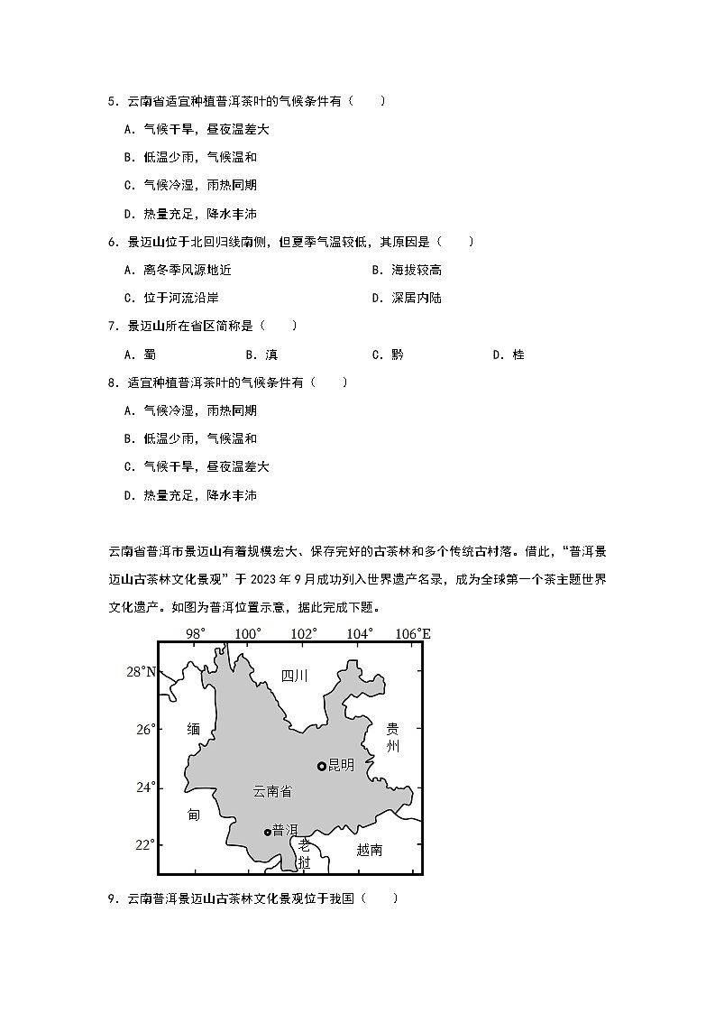 2024年地理中考热点练习【普洱景迈山古茶林文化景观申遗成功】第2页