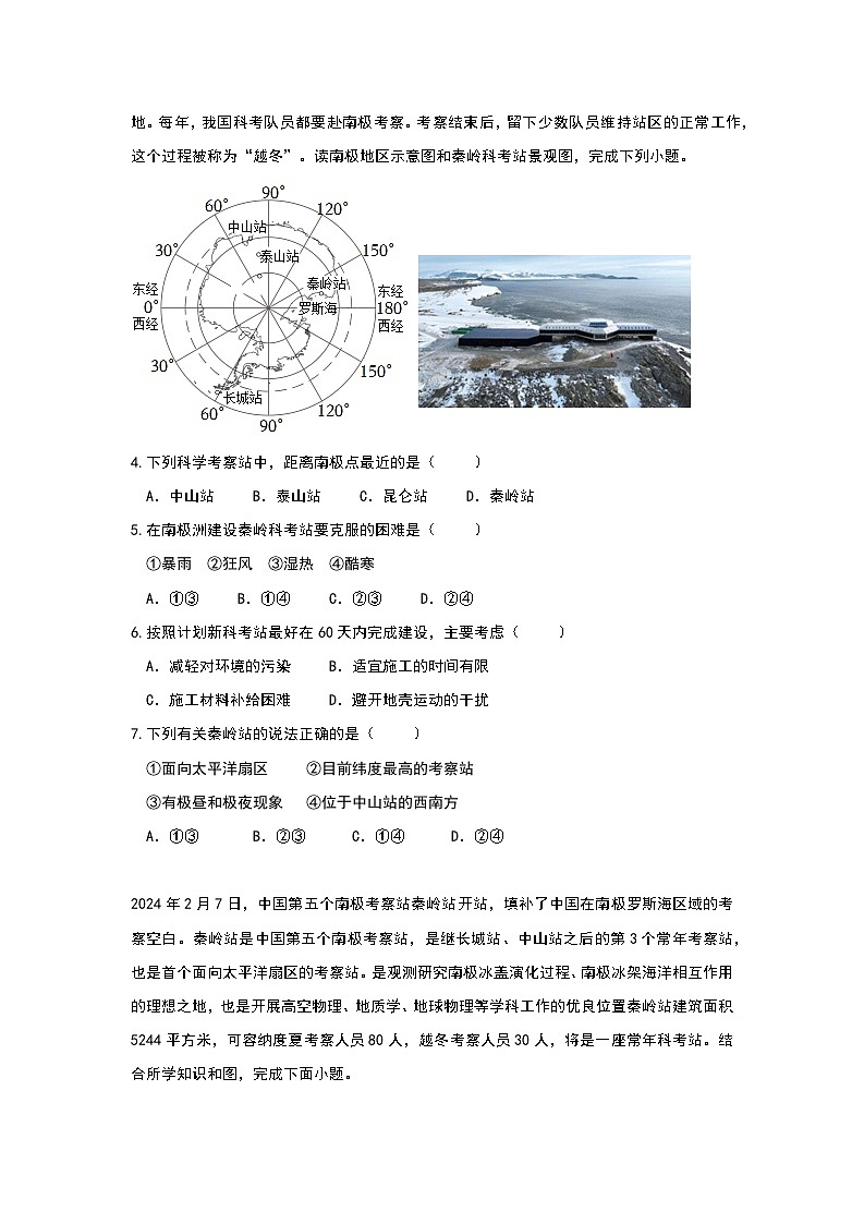 2024年地理中考热点练习【极地科考——南极秦岭站正式开放】第2页