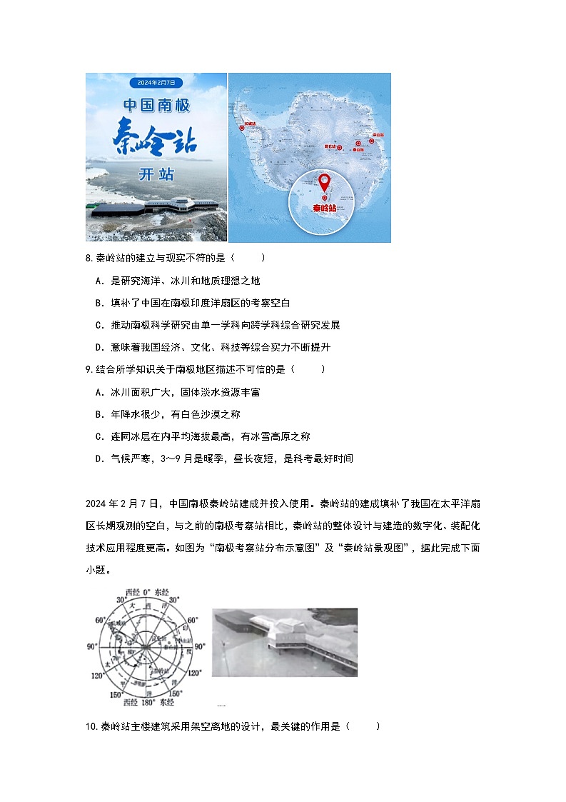 2024年地理中考热点练习【极地科考——南极秦岭站正式开放】第3页