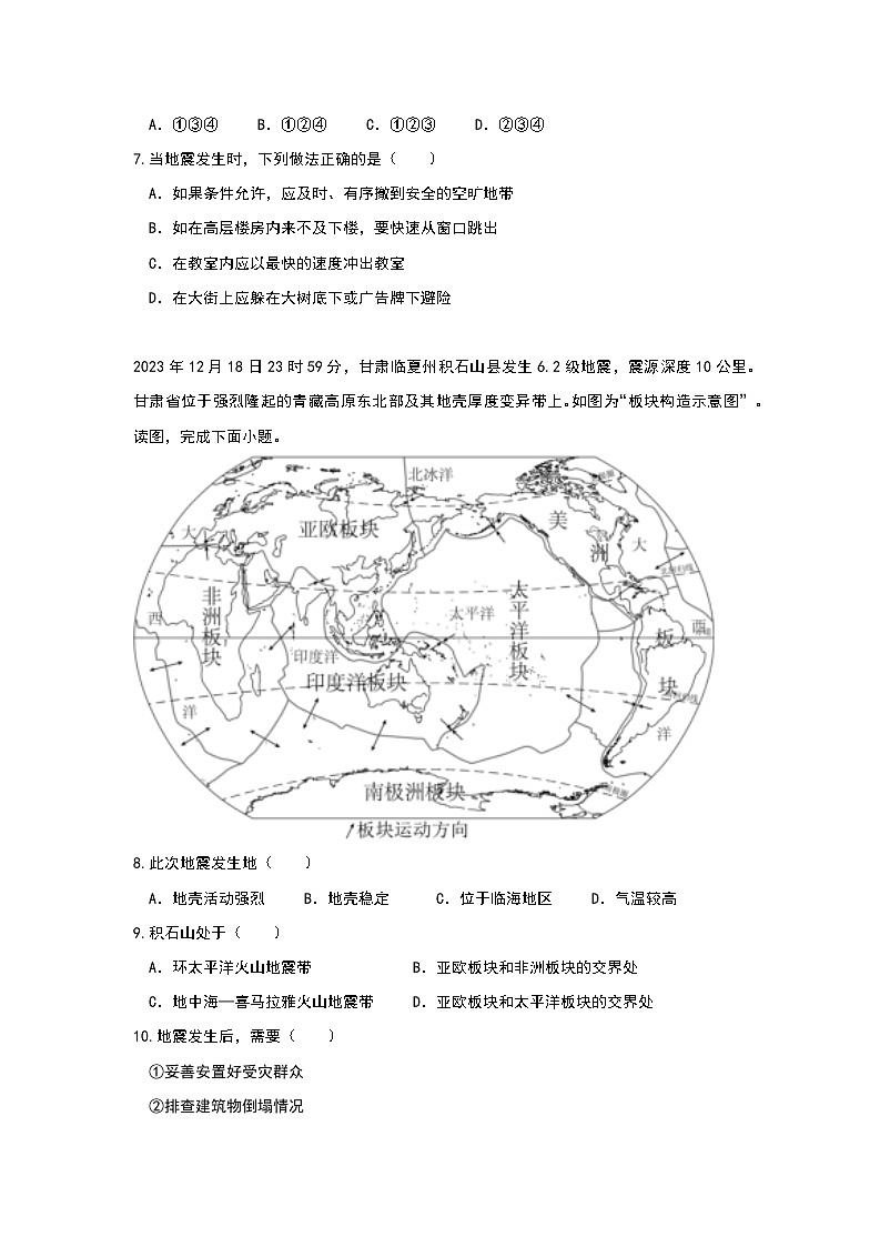 2024年地理中考热点练习【甘肃积石山地震】第2页