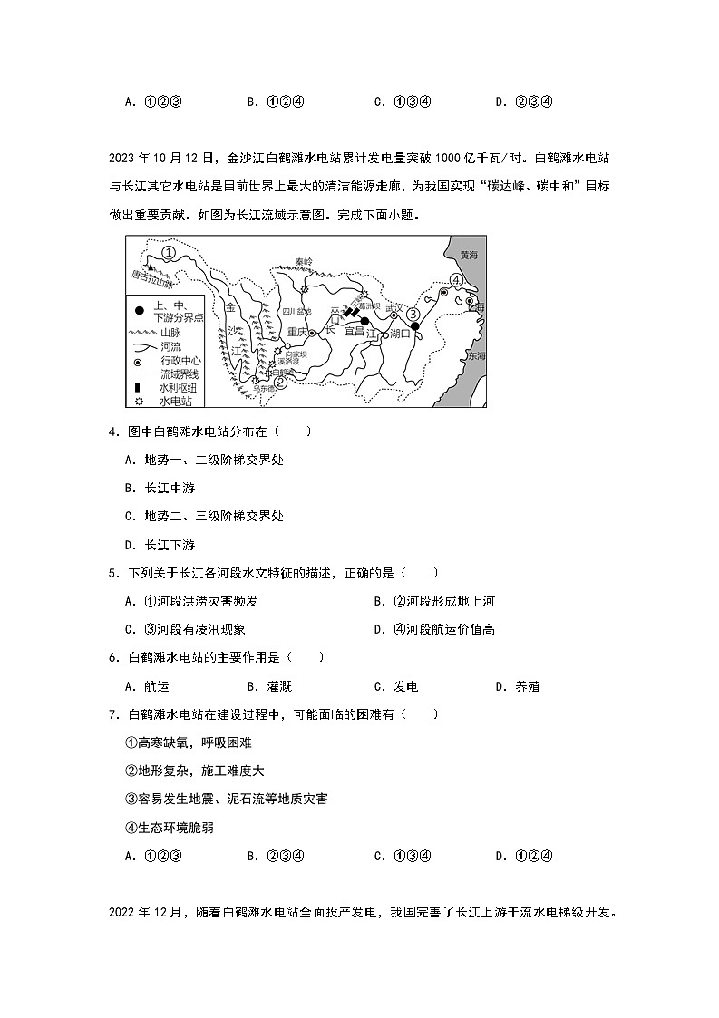 2024年地理中考热点练习【白鹤滩水电站发电量突破新高】第2页