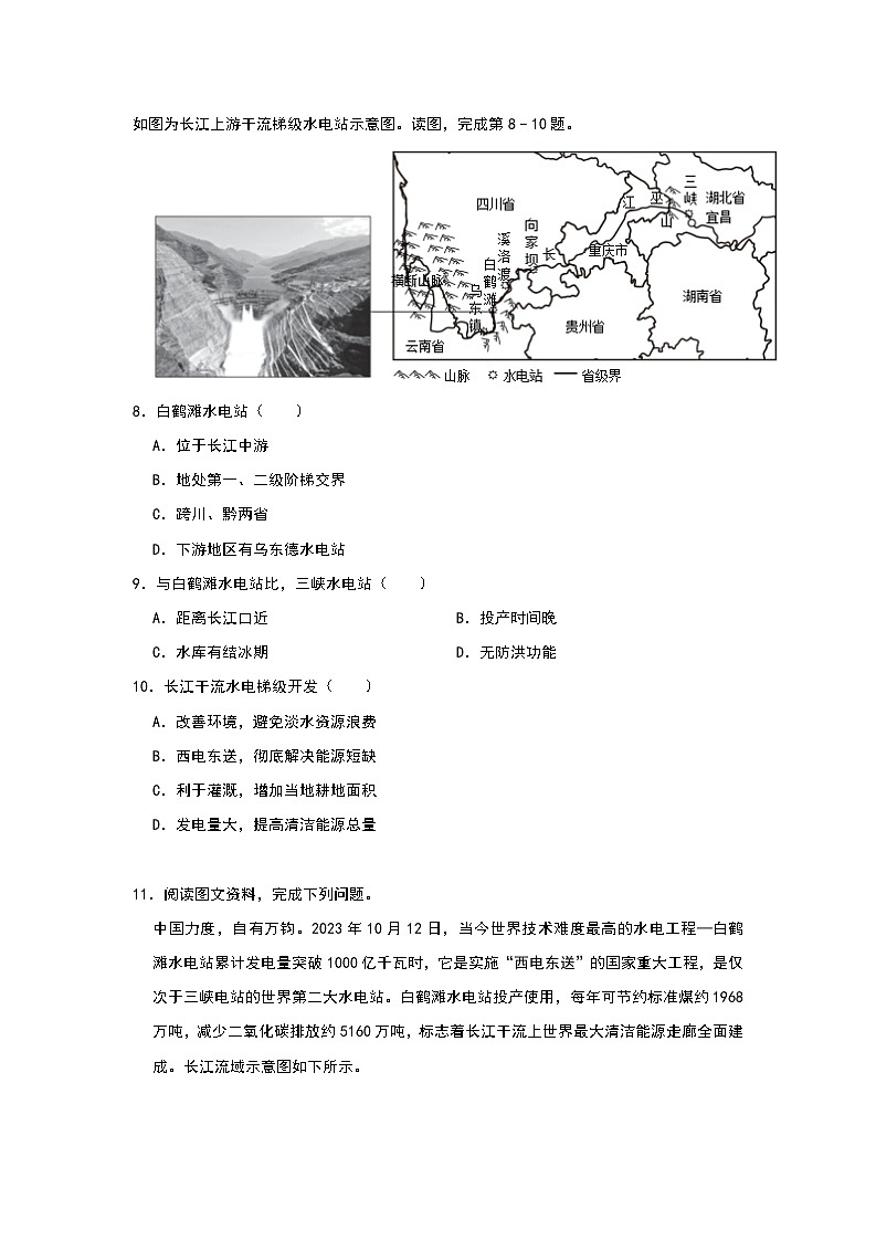 2024年地理中考热点练习【白鹤滩水电站发电量突破新高】第3页