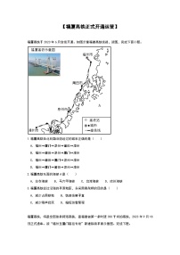 2024年地理中考热点练习【福厦高铁正式开通运营】