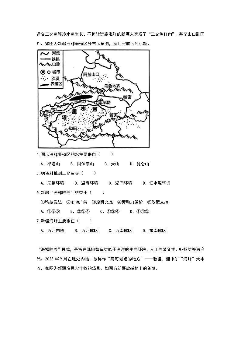 2024年地理中考热点练习【科技赋能农业新模式——新疆“海鲜陆养”】第2页