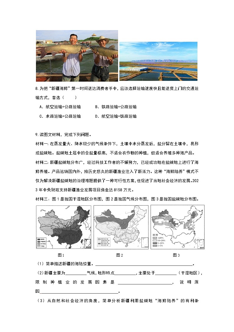 2024年地理中考热点练习【科技赋能农业新模式——新疆“海鲜陆养”】第3页