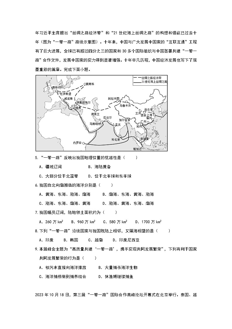 2024年地理中考热点练习【第三届“一带一路”国际合作高峰论坛】第2页