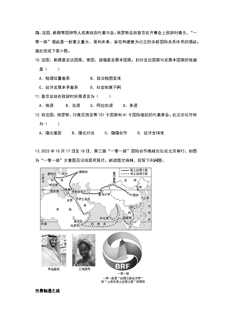 2024年地理中考热点练习【第三届“一带一路”国际合作高峰论坛】第3页