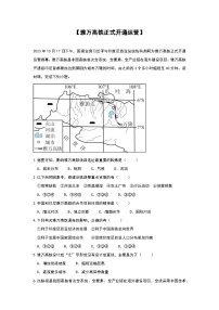 2024年地理中考热点练习【雅万高铁正式开通运营】