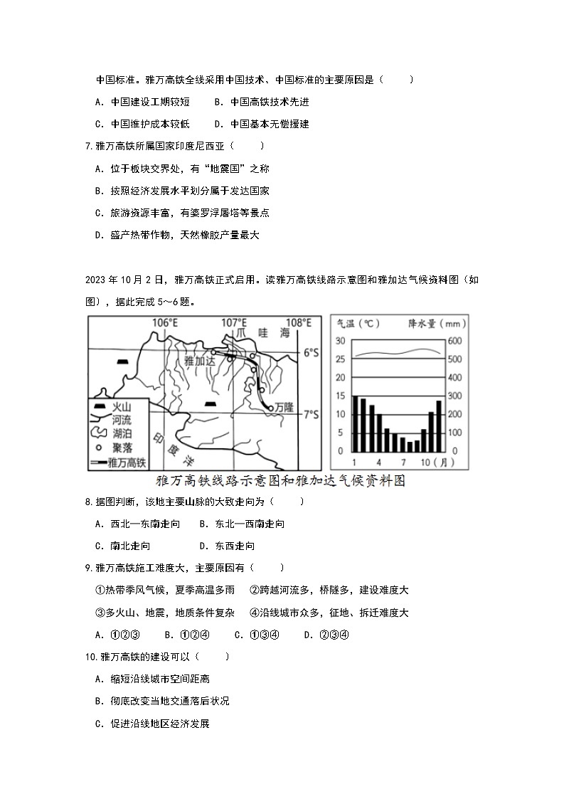 2024年地理中考热点练习【雅万高铁正式开通运营】第2页