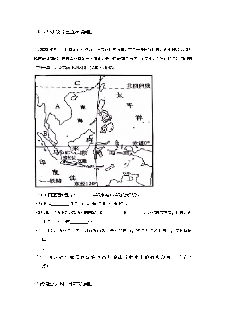 2024年地理中考热点练习【雅万高铁正式开通运营】第3页