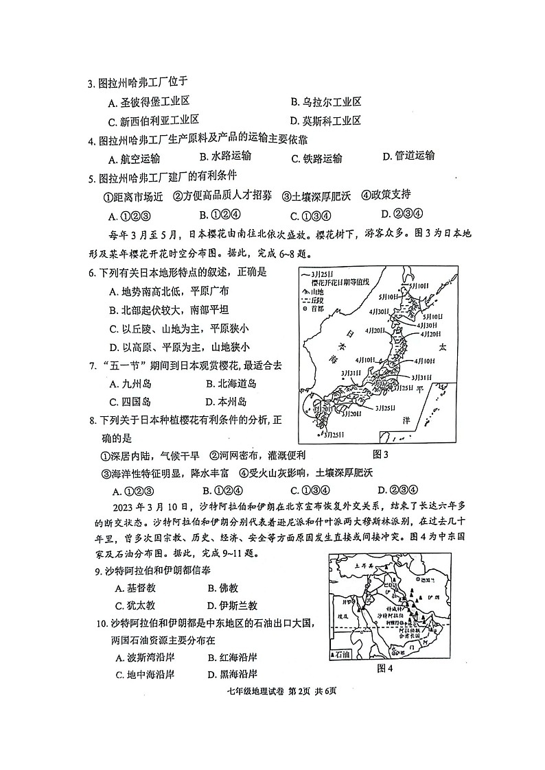 四川省宜宾市第二中学2023-2024学年七年级下学期6月月考地理试题02