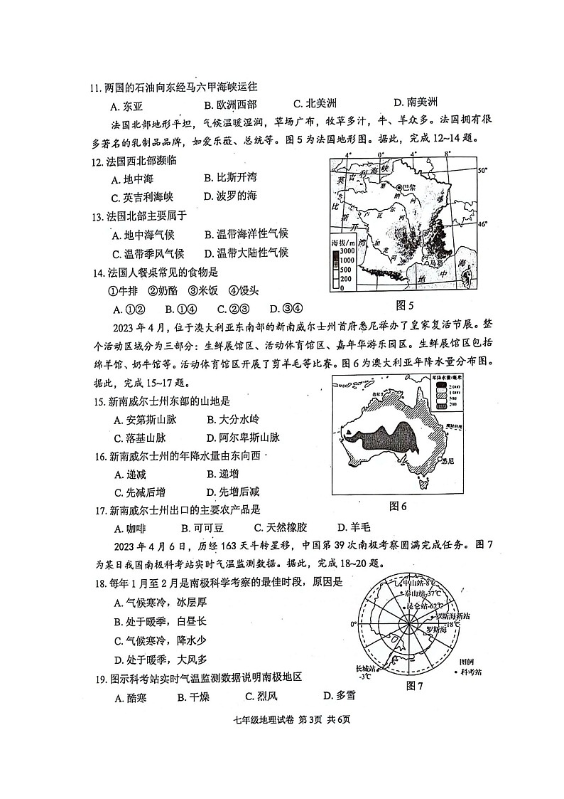 四川省宜宾市第二中学2023-2024学年七年级下学期6月月考地理试题03