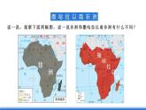 商务星球版地理七年级下册 7.3《撒哈拉以南的非洲》课件