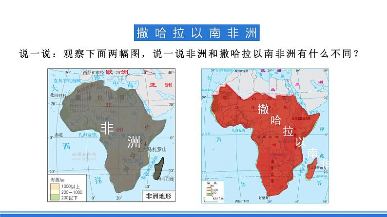 商务星球版地理七年级下册 7.3《撒哈拉以南的非洲》课件第5页