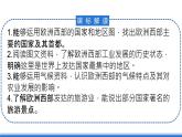 商务星球版地理七年级下册 7.4《欧洲西部》课件