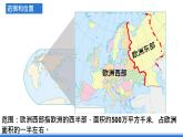 商务星球版地理七年级下册 7.4《欧洲西部》课件