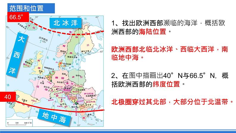 商务星球版地理七年级下册 7.4《欧洲西部》课件06