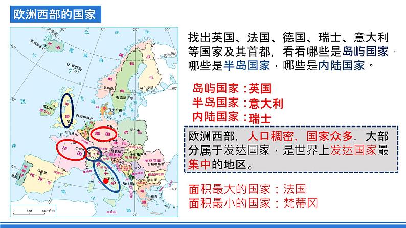 商务星球版地理七年级下册 7.4《欧洲西部》课件07