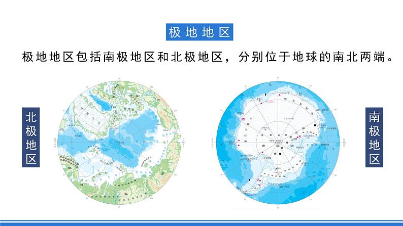 商务星球版地理七年级下册 7.5《极地地区》第1课时 课件05