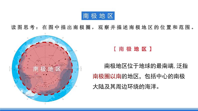 商务星球版地理七年级下册 7.5《极地地区》第1课时 课件08