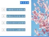 商务星球版地理七年级下册 8.1《日本》课件