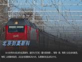 商务星球版地理七年级下册 8.2《俄罗斯》 课件