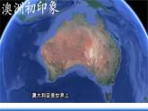商务星球版地理七年级下册 8.4《澳大利亚》课件