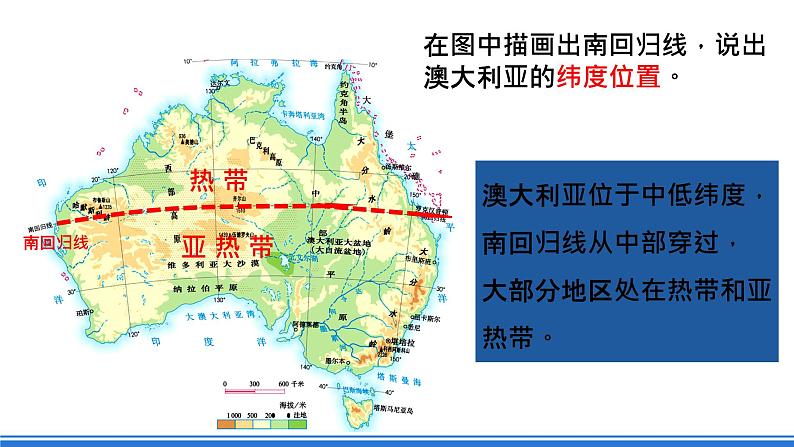 商务星球版地理七年级下册 8.4《澳大利亚》课件07