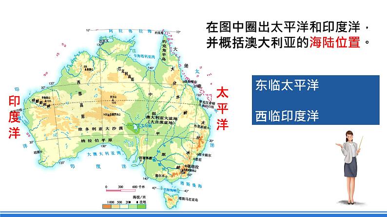 商务星球版地理七年级下册 8.4《澳大利亚》课件08