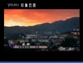 商务星球版地理七年级下册 8.5 《巴西》课件