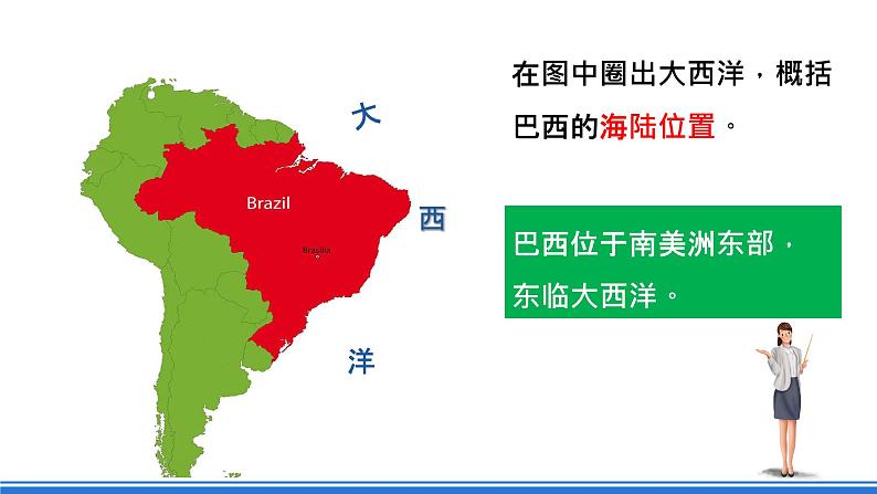 商务星球版地理七年级下册 8.5 《巴西》课件第7页