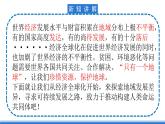 商务星球版地理七年级下册 9《经济全球化与不平衡发展》课件