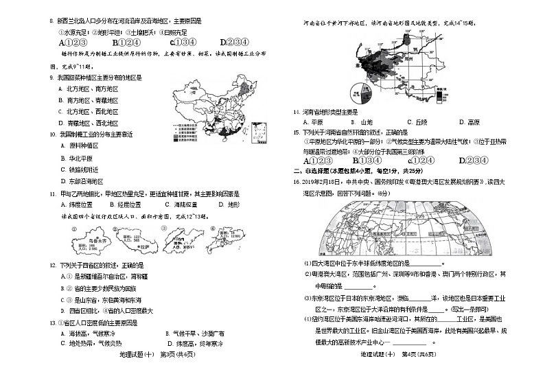 2024年辽宁省初中学业水平模拟考试地理试题(十)02