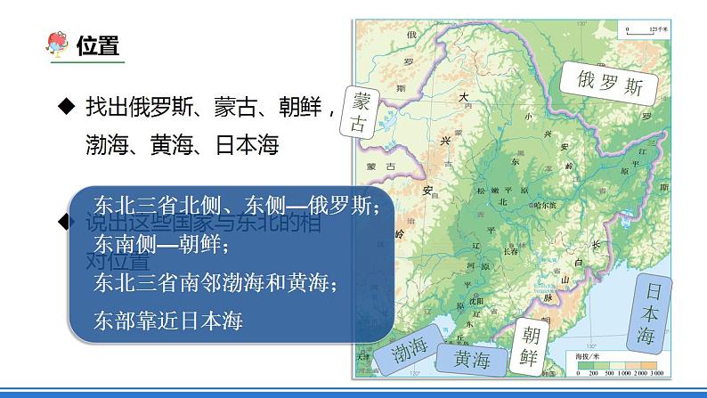 商务星球版地理八年级下册 6.2.1 东北三省（第1课时）课件08