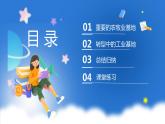 商务星球版地理八年级下册 6.2.2 东北三省（第2课时）课件
