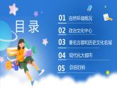 商务星球版地理八年级下册 6.4 首都北京（课件）