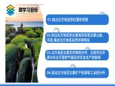 商务星球版地理八年级下册 6.1 北方地区的区域特征（课件）