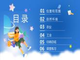 商务星球版地理八年级下册 6.1 北方地区的区域特征（课件）