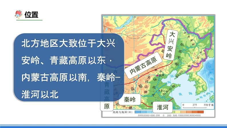 商务星球版地理八年级下册 6.1 北方地区的区域特征（课件）07