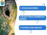 商务星球版地理八年级下册 7.1 南方地区的区域特征（课件）