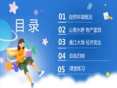商务星球版地理八年级下册 7.1 南方地区的区域特征（课件）