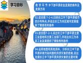 商务星球版地理八年级下册 7.2 长江中下游平原（课件）